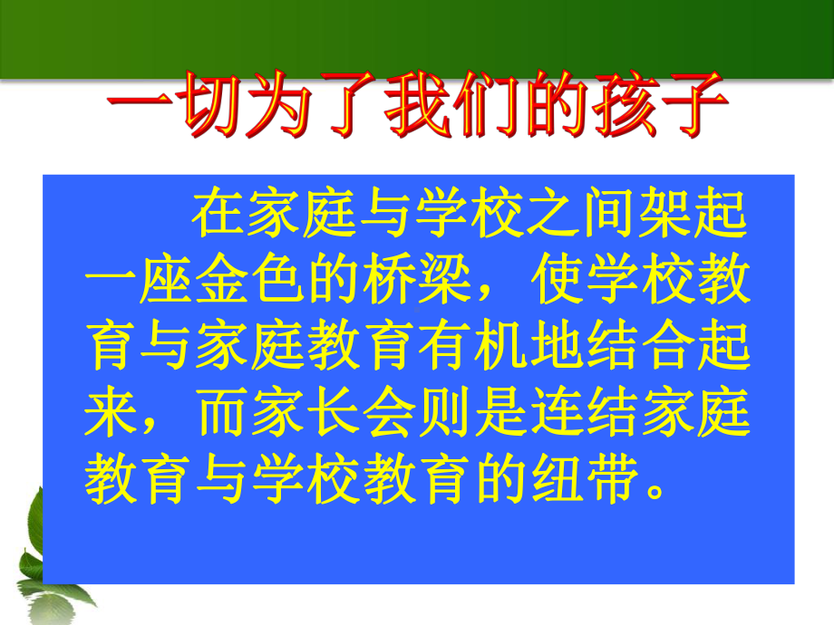 八年级优秀家长会ppt课件 （共55张PPT）.ppt_第3页