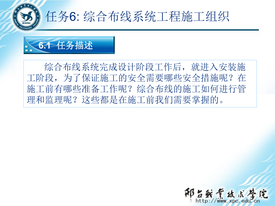 网络综合布线实用技术第3版任务6-综合布线系统工程施工组织课件.pptx_第2页