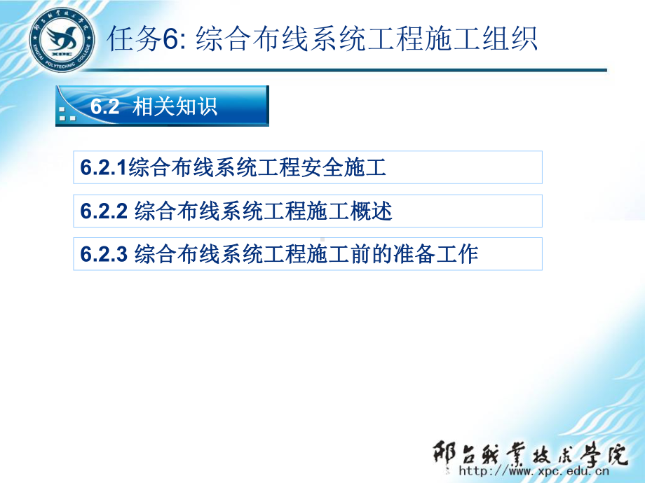 网络综合布线实用技术第3版任务6-综合布线系统工程施工组织课件.pptx_第3页