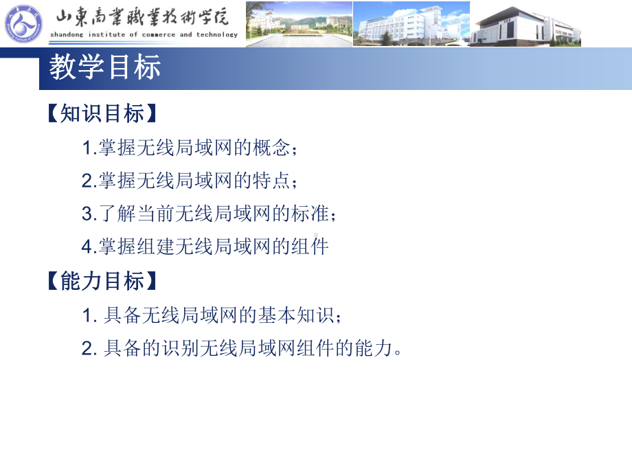 计算机网络技术基础单元5组建无线局域网课件.ppt_第2页