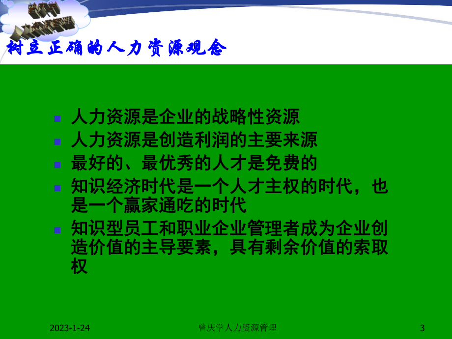 非人力资源经理的人力资源管理-从管事到管人课件.ppt_第3页