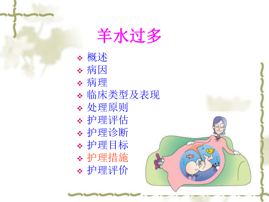 第九节羊水过多课件.ppt_第3页