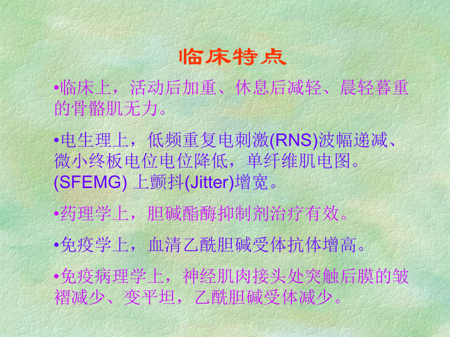 重症肌无力诊疗教程教案课件.ppt_第3页