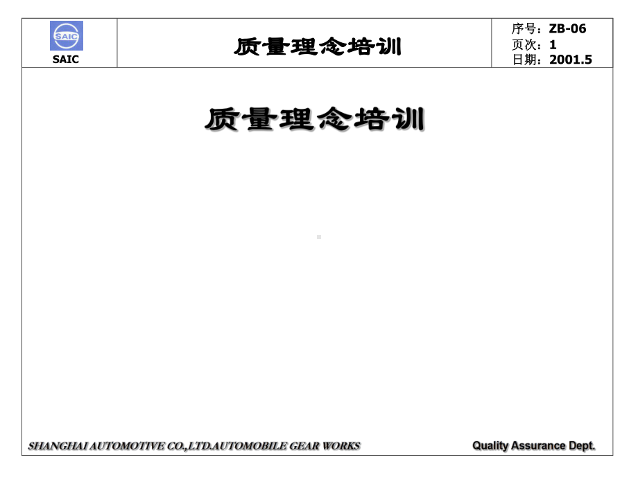 质量理念培训课件-.ppt_第1页