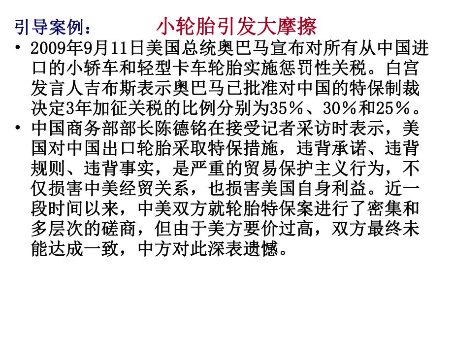 第四章国际政治法律环境课件.ppt_第2页