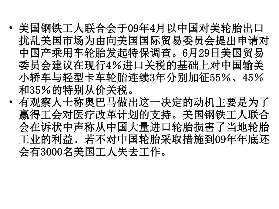 第四章国际政治法律环境课件.ppt_第3页