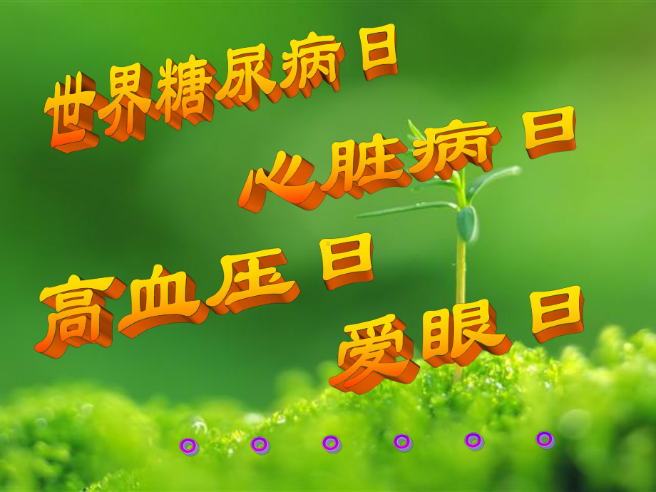 辅酶q10幻灯课件.ppt_第3页