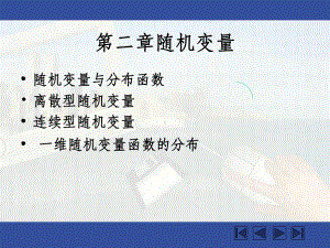 第二章概率论与数理统计课件.ppt