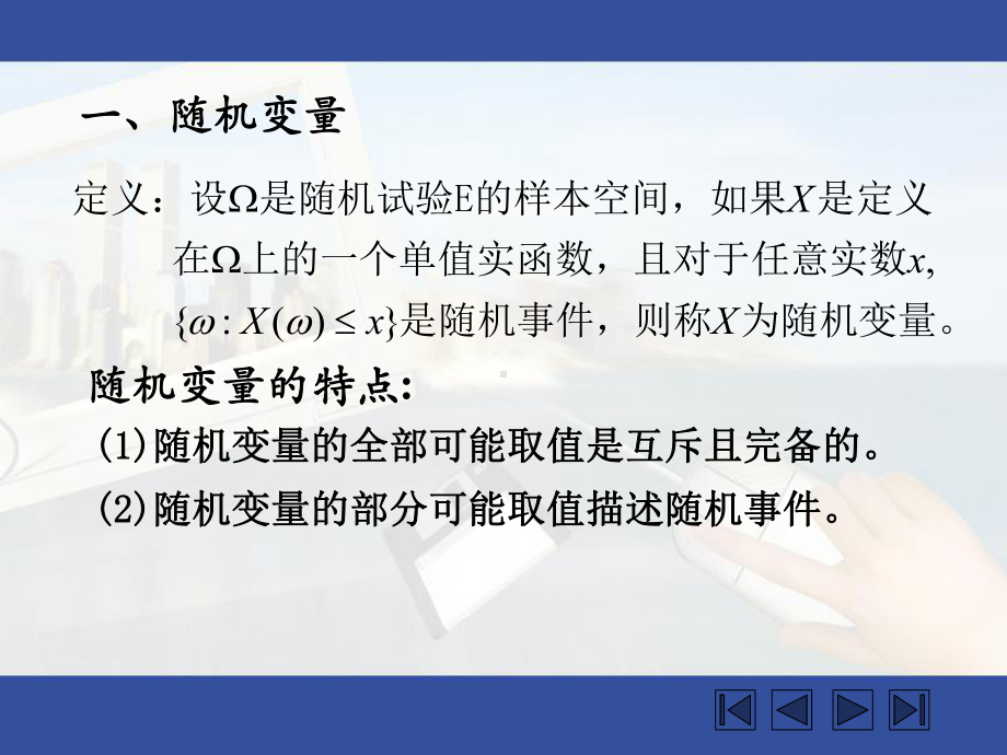 第二章概率论与数理统计课件.ppt_第2页