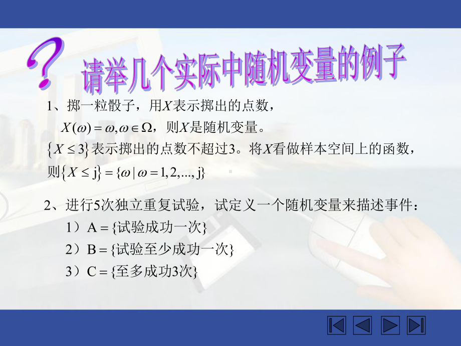 第二章概率论与数理统计课件.ppt_第3页