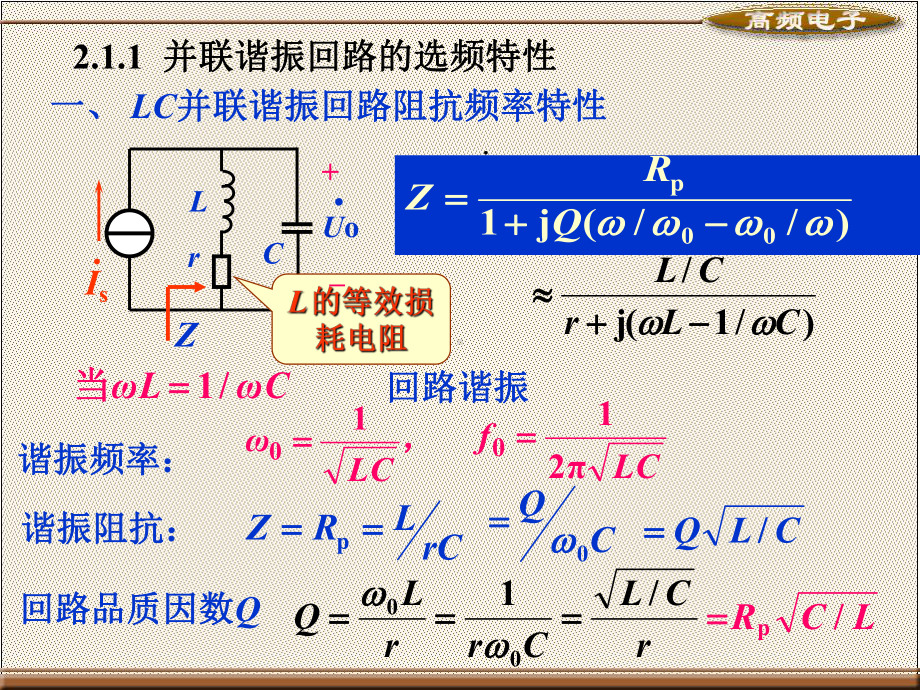 高频电子教案(第三版)第2章课件.ppt_第2页