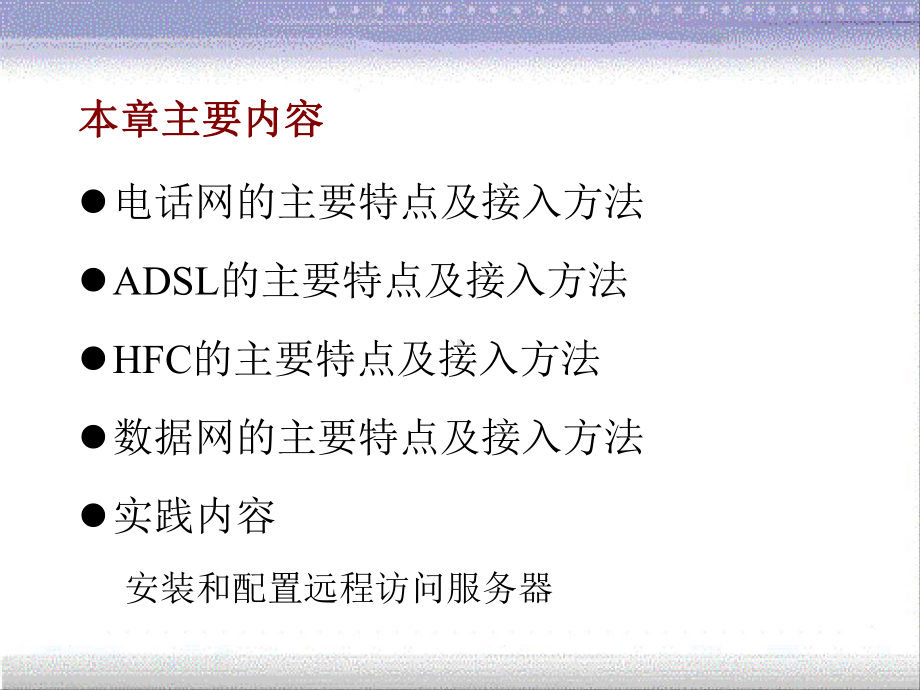 计算机网络基础教材第十六章课件.ppt_第2页