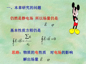 静电长中的导体和电介质课件.ppt