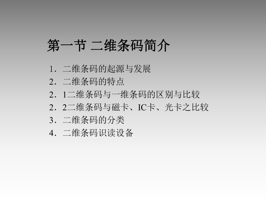 第五章二维条码-课件.ppt_第2页