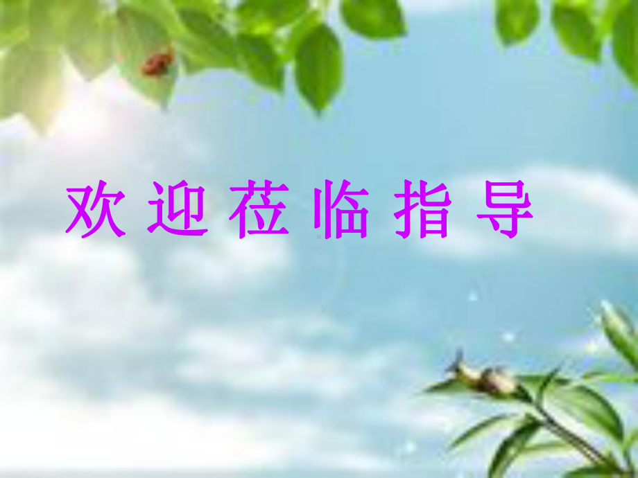 闭合电路欧姆定律教学课件.ppt_第1页