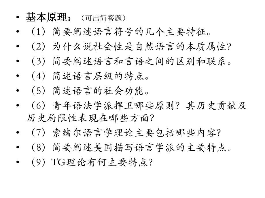 第一章--语言和语言学-语言学课件.ppt_第3页