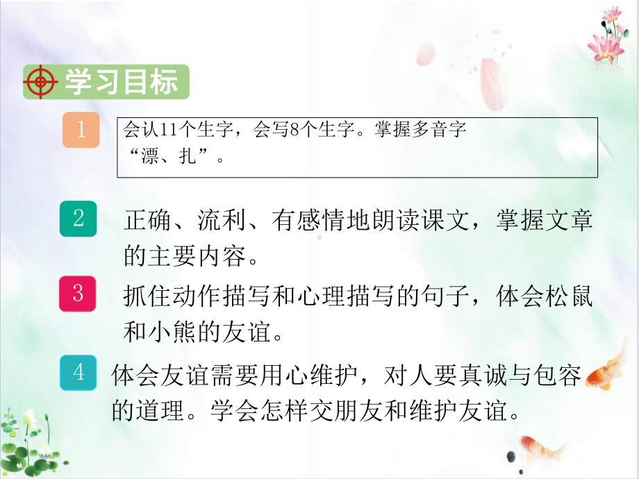 纸船和风筝全文课件.ppt_第3页