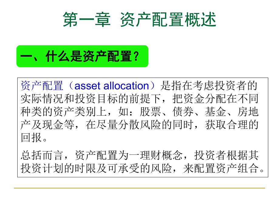 财富管理家庭资产配置课件.ppt_第3页