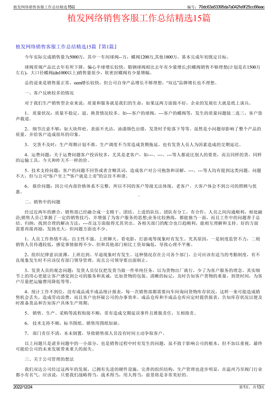 植发网络销售客服工作总结精选15篇.pdf_第1页