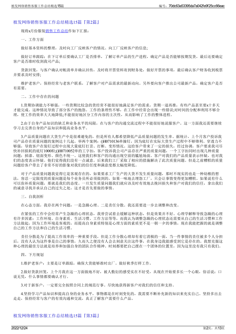 植发网络销售客服工作总结精选15篇.pdf_第2页