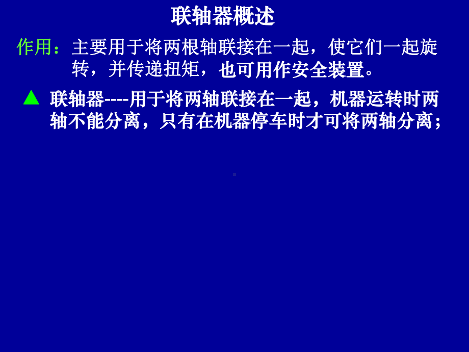 联轴器基础知识课件.ppt_第1页