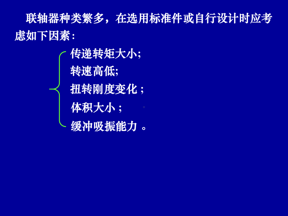 联轴器基础知识课件.ppt_第2页