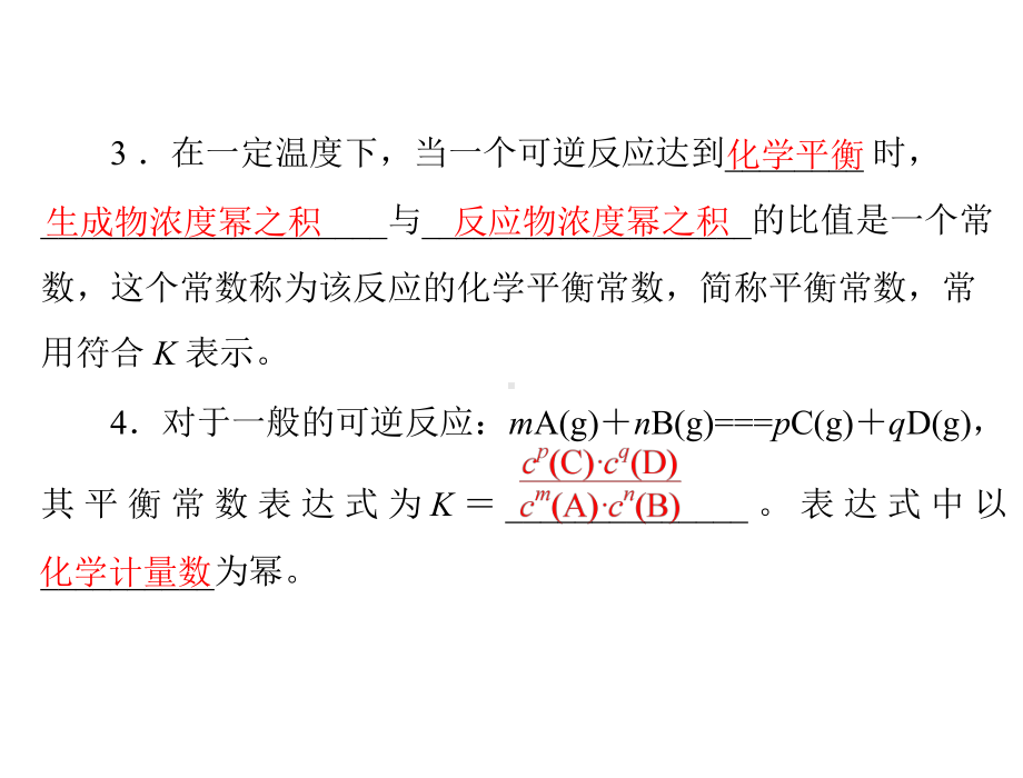 第2章-第3节-化学平衡-第3课时-化学平衡常数课件.ppt_第3页