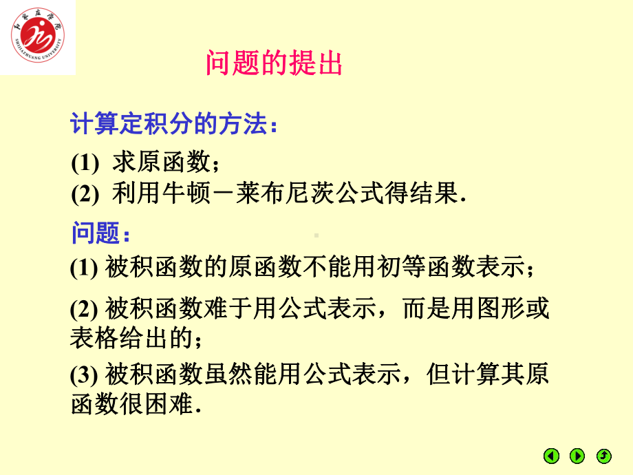 定积分的近似计算课件-.ppt_第2页