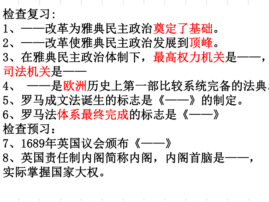 英国君主立宪制的确立优秀课件.ppt_第1页