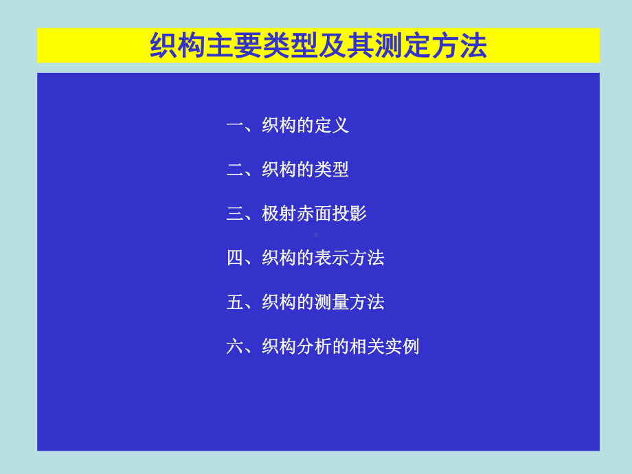 织构类型及其测定方法课件.ppt_第2页