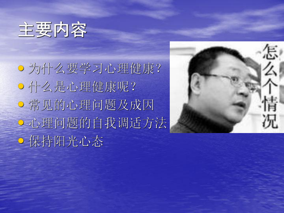 心理健康的课件.ppt_第2页