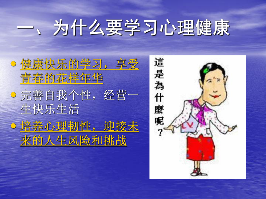 心理健康的课件.ppt_第3页