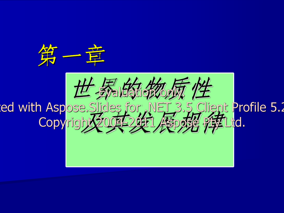 马克思第一章(简)课件.ppt_第1页