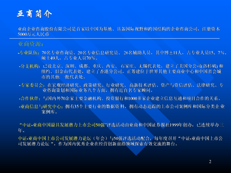 长期激励制度设计课件.ppt_第2页