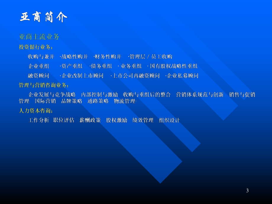 长期激励制度设计课件.ppt_第3页