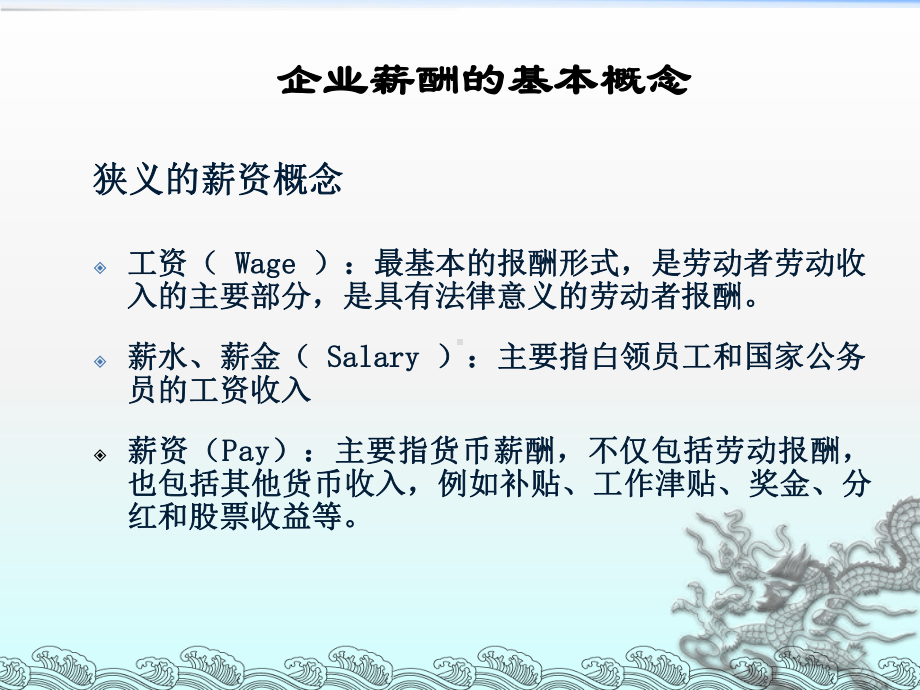 薪酬管理课件讲义.ppt_第3页