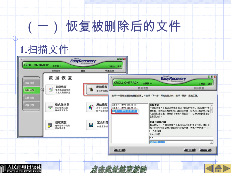 项目6-磁盘光盘工具课件.ppt_第3页