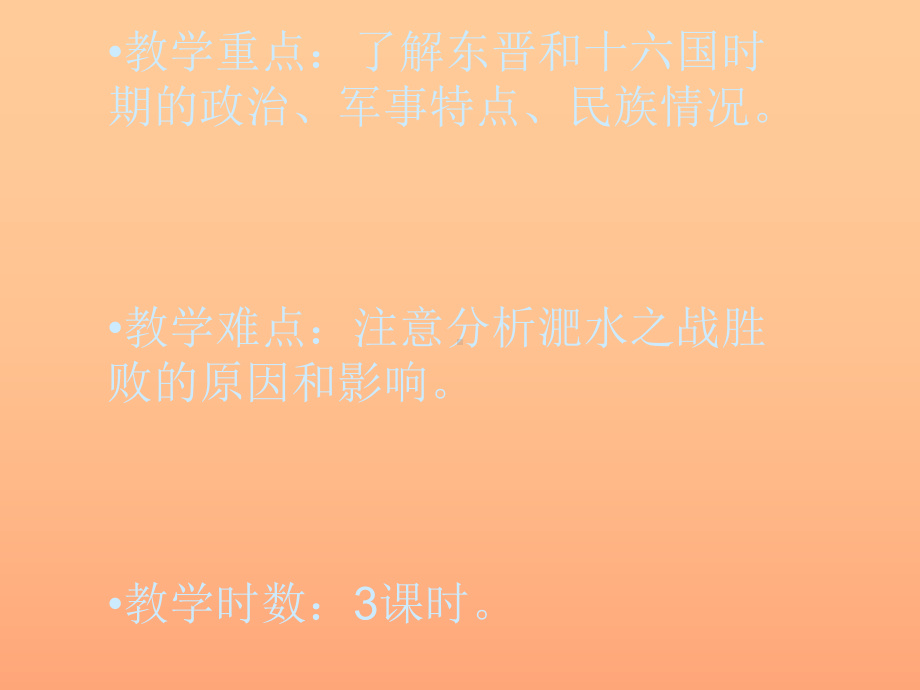 第二十七讲东晋偏安江南课件.ppt_第2页