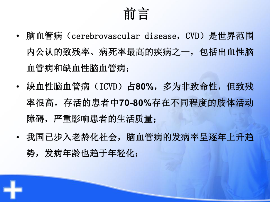 颈动脉粥样硬化斑块的cta评价课件.ppt_第3页