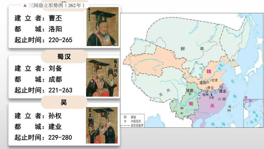 第5课三国两晋南北朝的课件.pptx_第3页