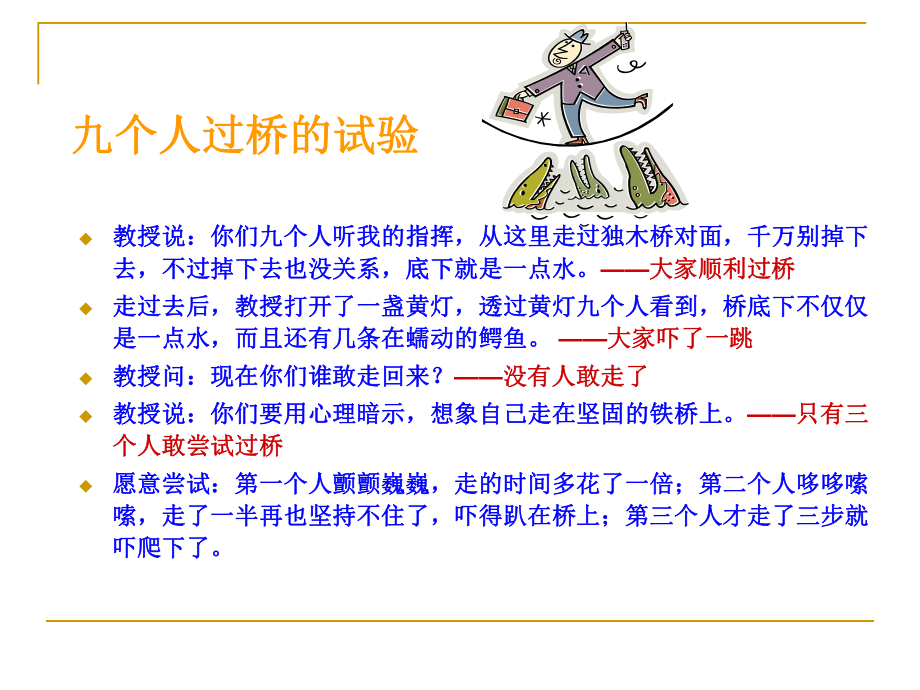 企业员工心态培训课件.ppt_第2页