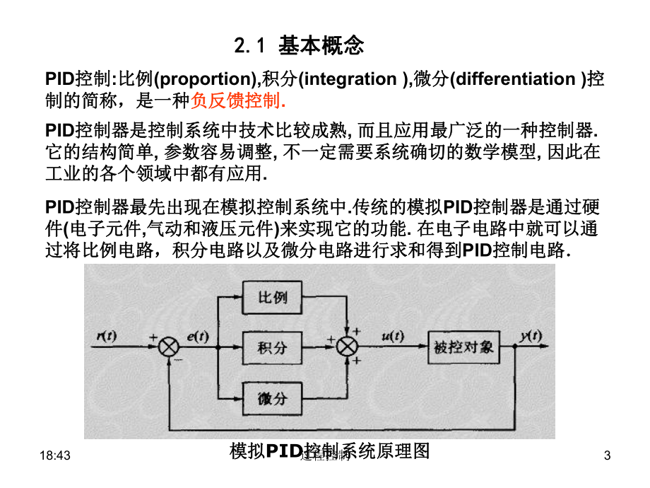 过程控制第二章比例积分微分控制及其调节过程课件.ppt_第3页