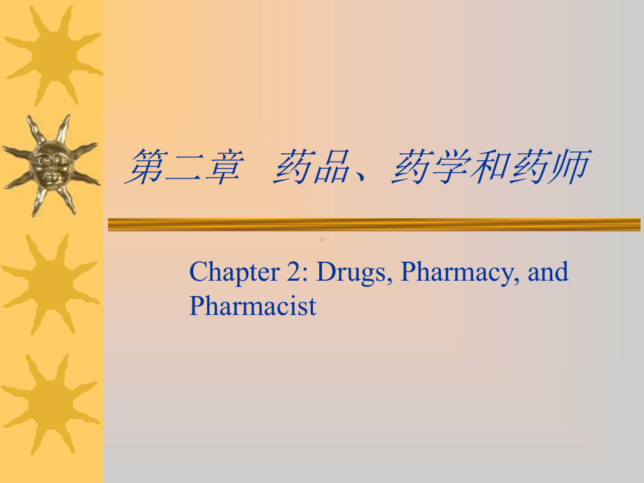 第二章药品药学药师课件.ppt_第1页