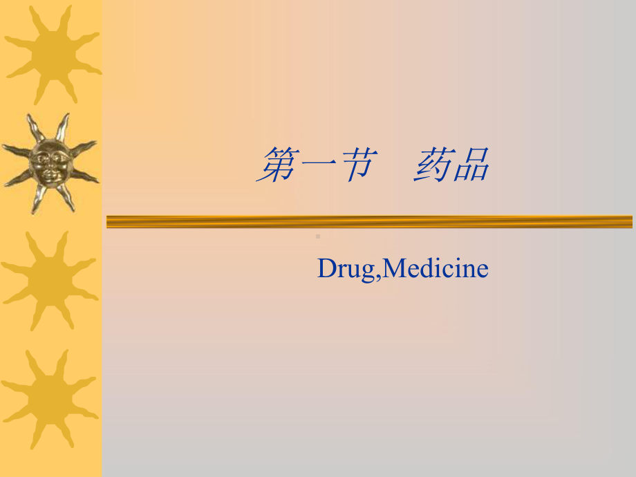 第二章药品药学药师课件.ppt_第2页