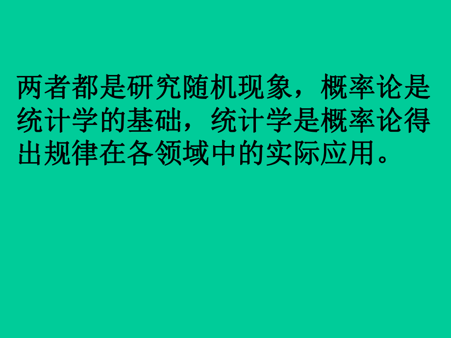 第三章理论分布和抽样分布课件.ppt_第2页