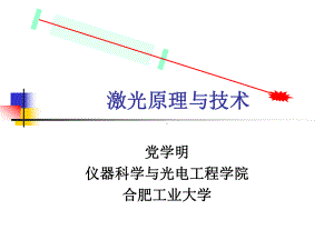 第四章-半导体激光器讲解课件.ppt