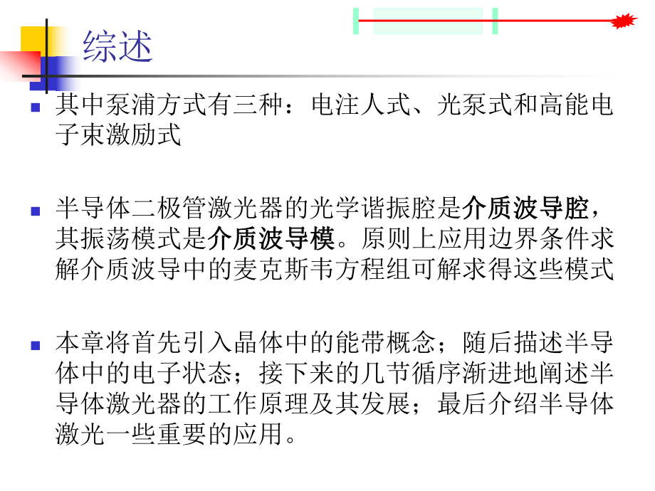 第四章-半导体激光器讲解课件.ppt_第3页