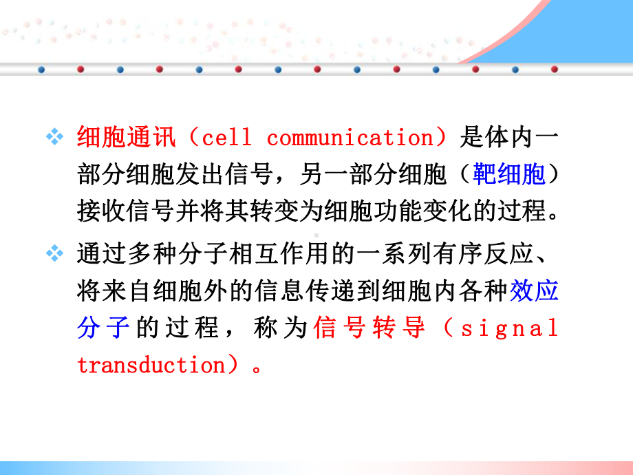 细胞信号转导课件.ppt_第2页