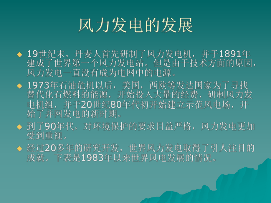 风力发电概述模板课件.ppt_第3页