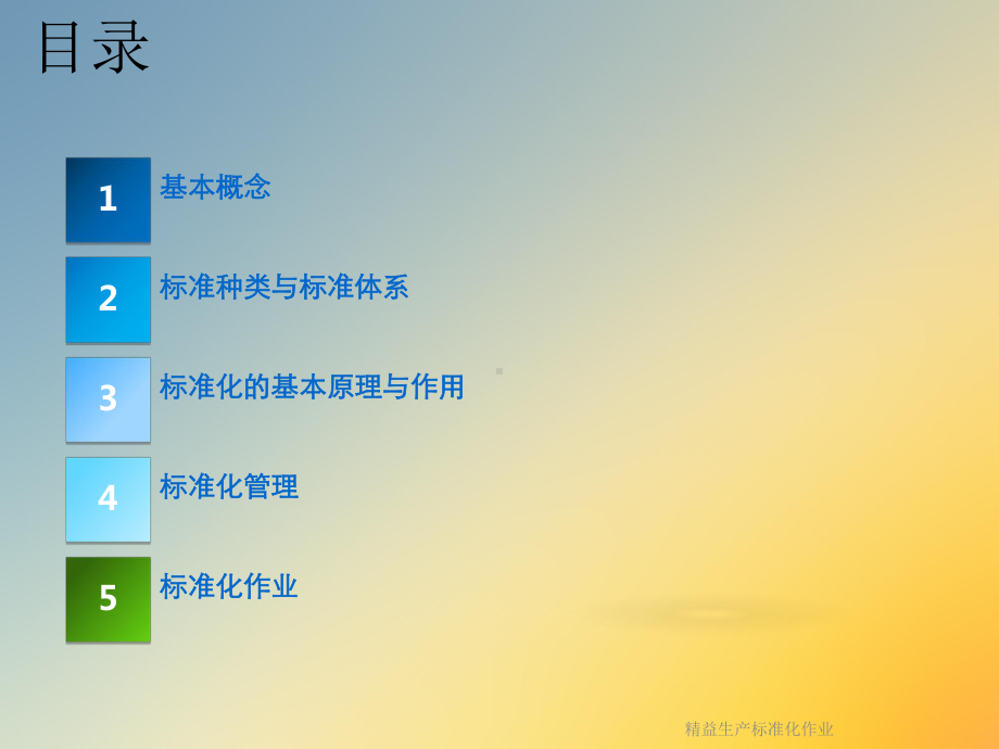 精益生产标准化作业课件.ppt_第2页